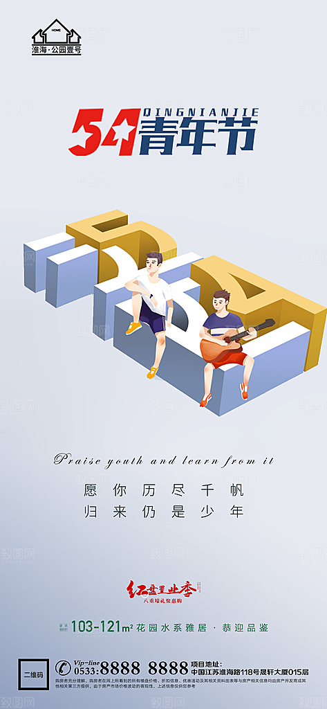 青年节推广宣传海报