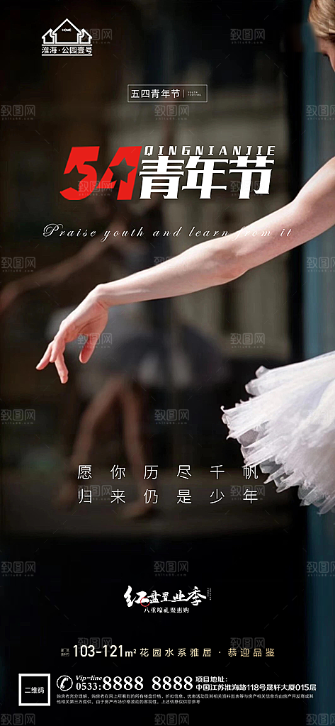 青年节推广宣传海报