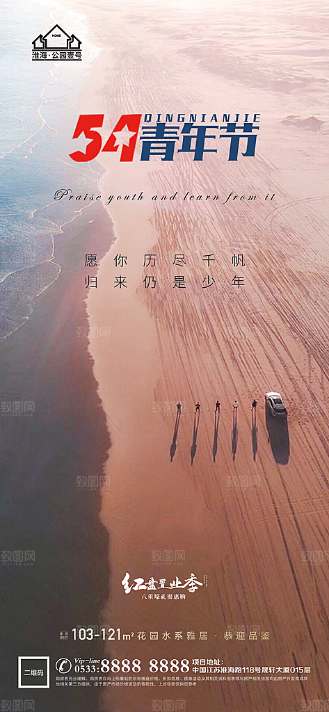青年节推广宣传海报