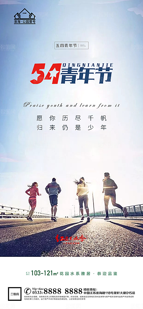 青年节推广宣传海报