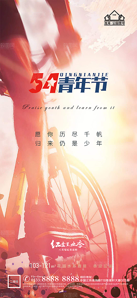 青年节推广宣传海报