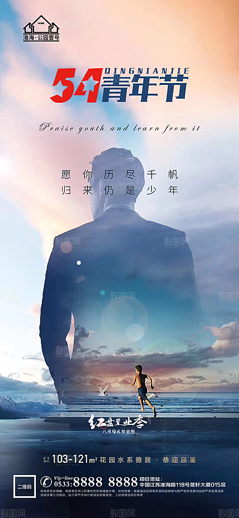 青年节推广宣传海报