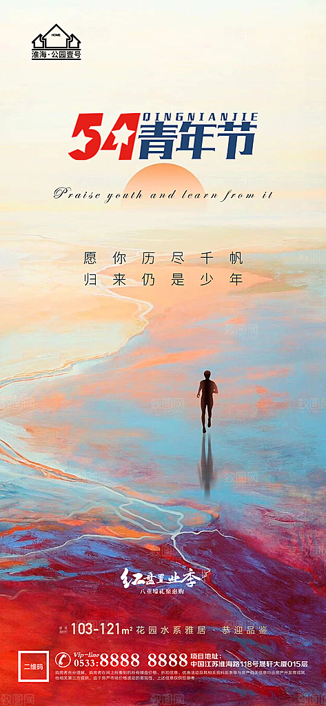 青年节推广宣传海报