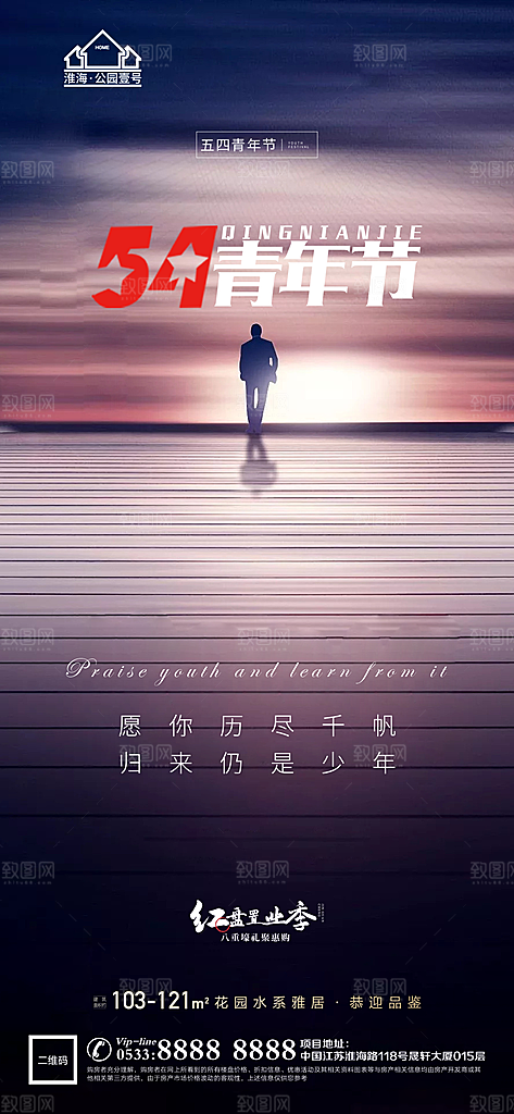 青年节推广宣传海报