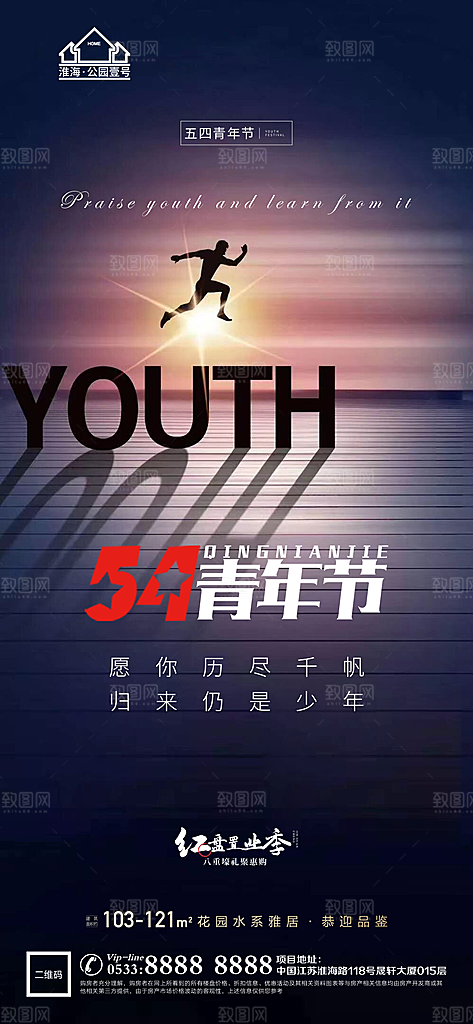 青年节推广宣传海报