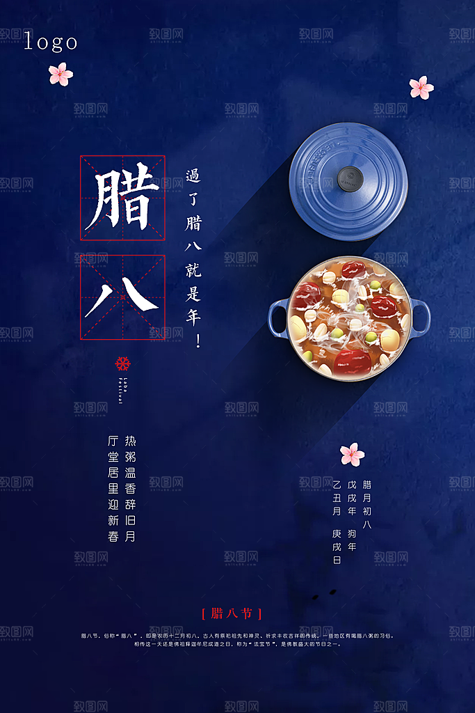 腊八节腊八粥创意海报