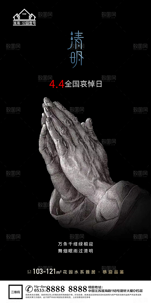 清明节推广宣传海报