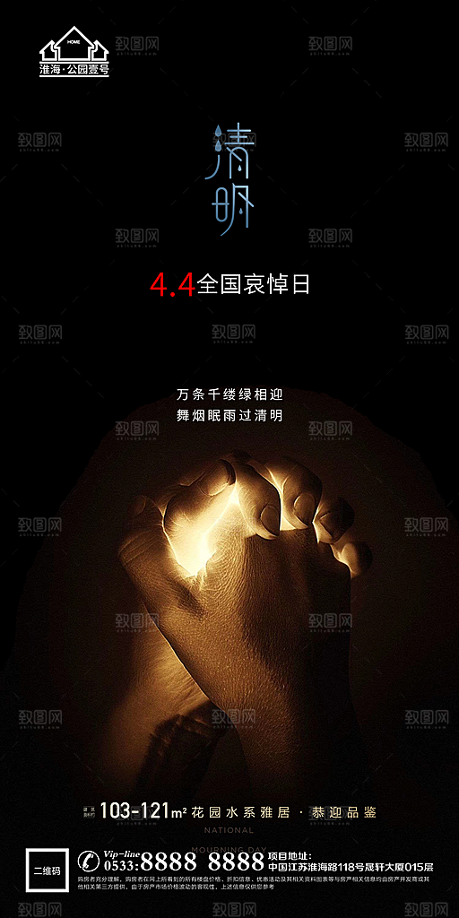 清明节推广宣传海报