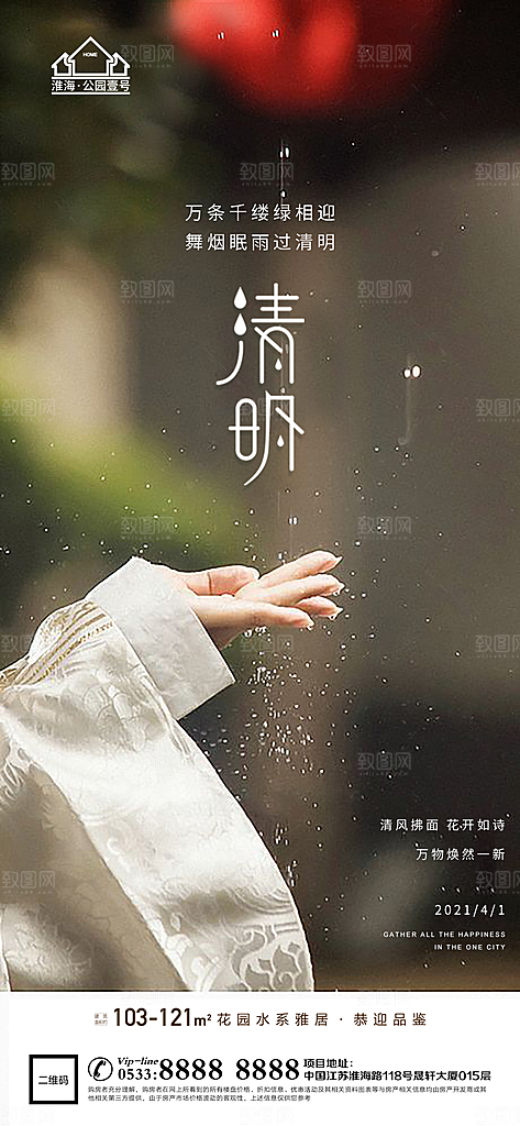 清明节推广宣传海报