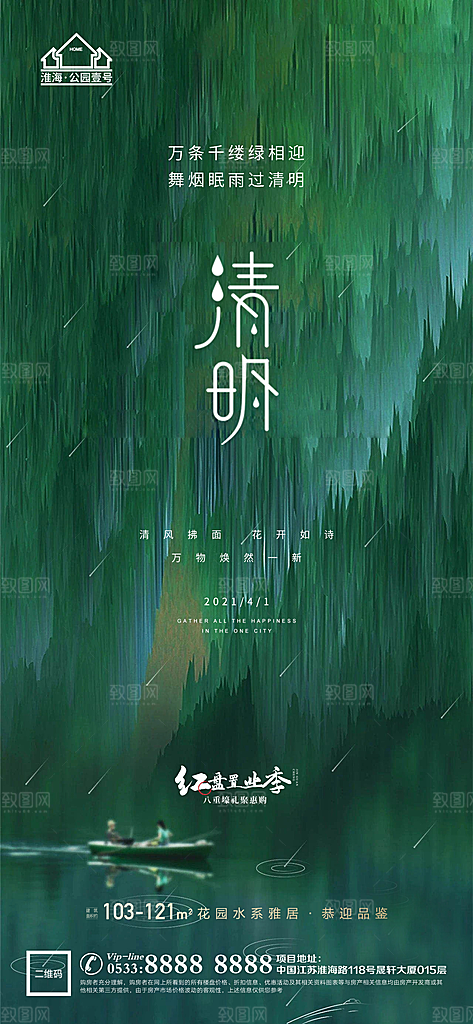 清明节推广宣传海报
