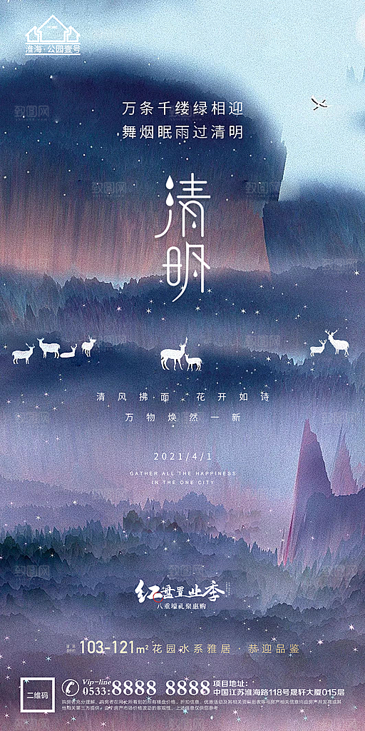 清明节推广宣传海报