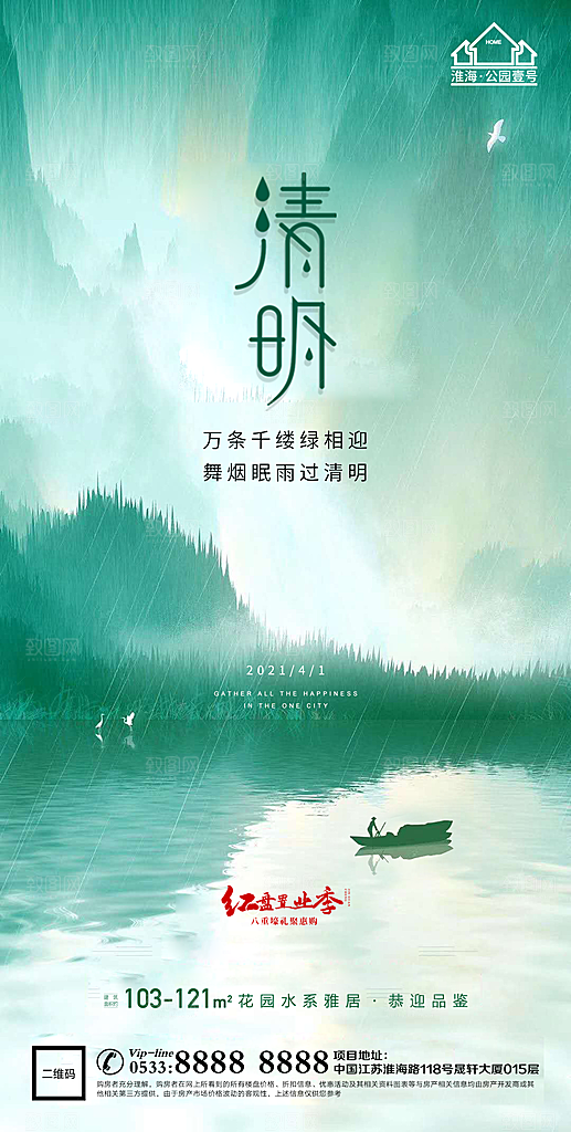 清明节推广宣传海报