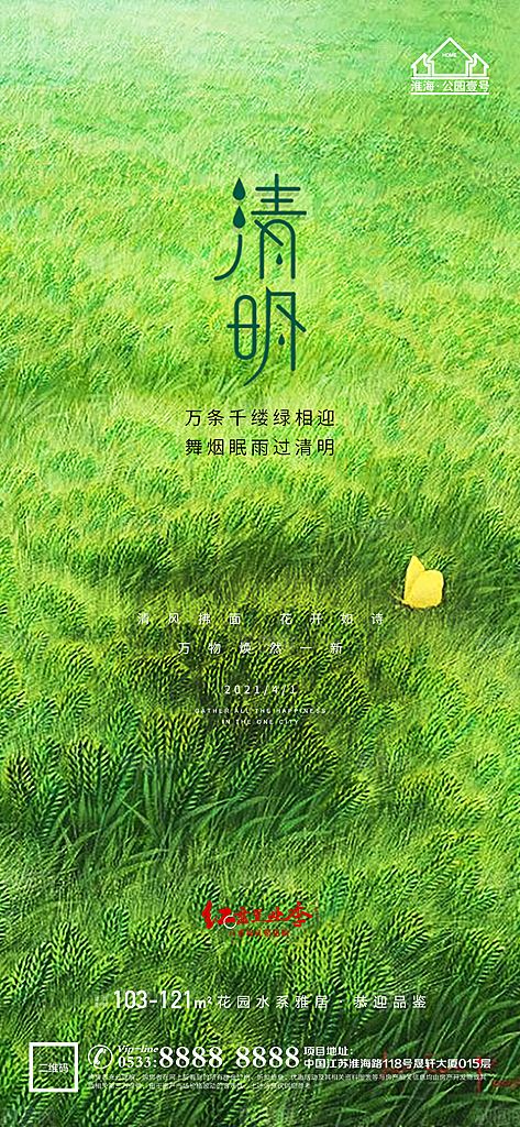 清明节推广宣传海报