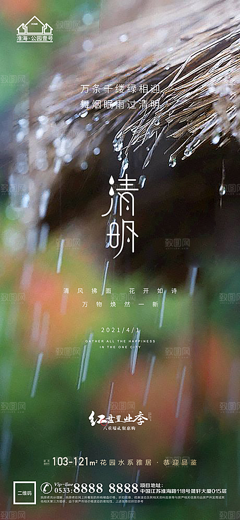 清明节推广宣传海报