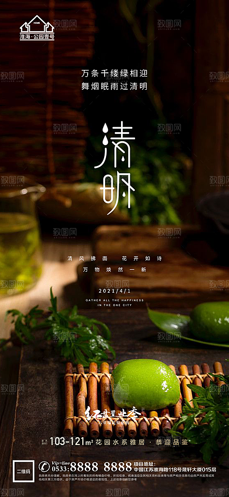 清明节推广宣传海报