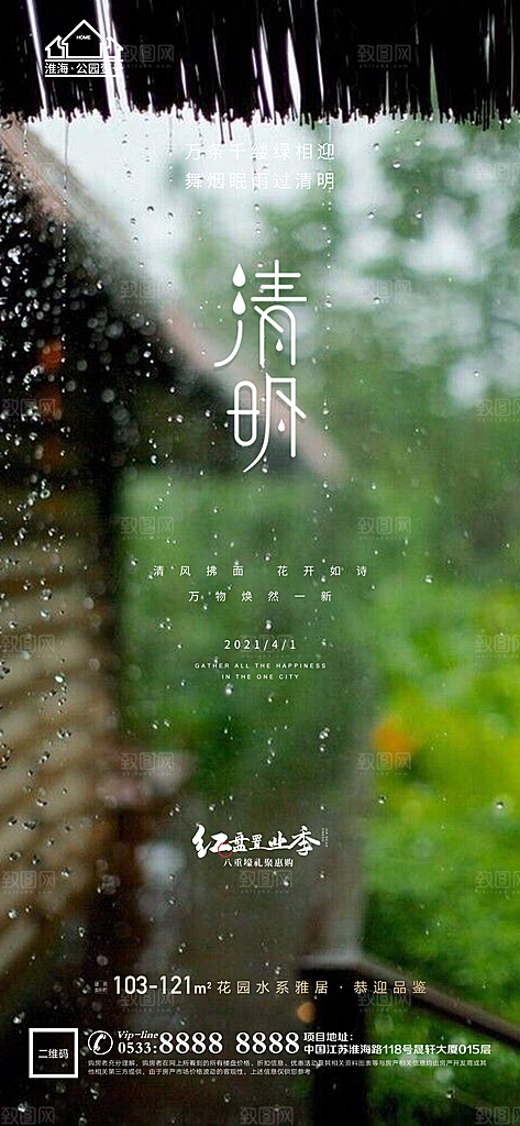 清明节推广宣传海报
