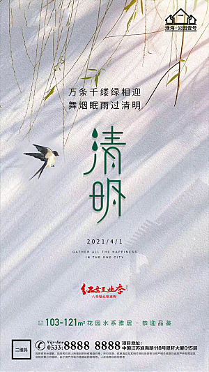 清明节推广宣传海报