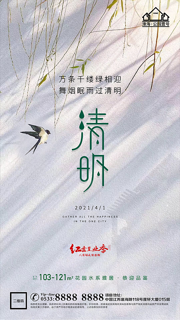 清明节推广宣传海报