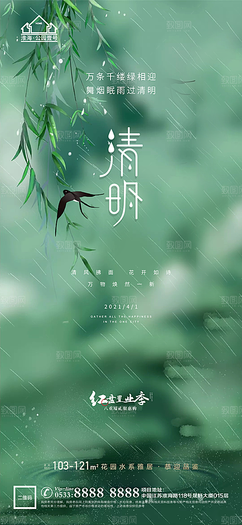 清明节推广宣传海报