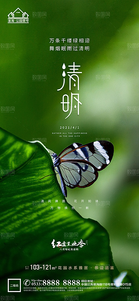 清明节推广宣传海报