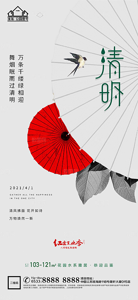 清明节推广宣传海报
