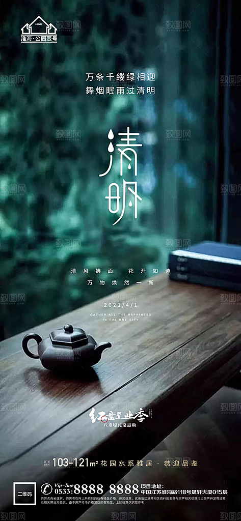 清明节推广宣传海报
