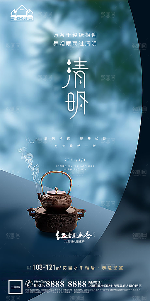 清明节推广宣传海报