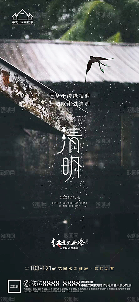 清明节推广宣传海报