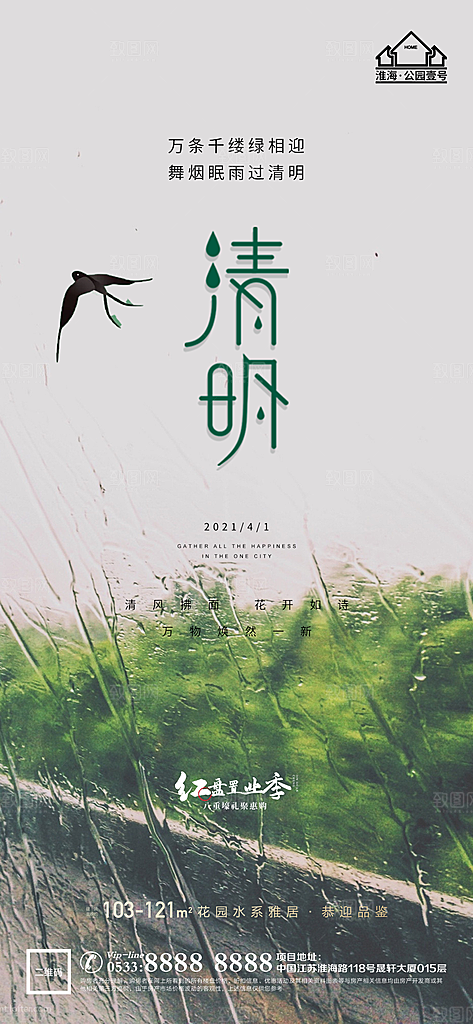 清明节推广宣传海报