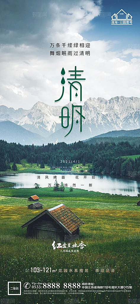 清明节推广宣传海报