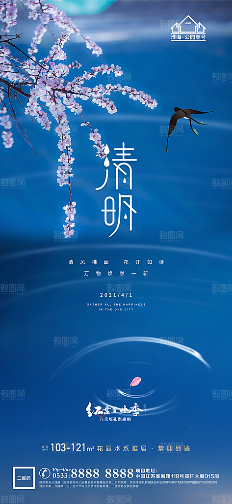 清明节推广宣传海报