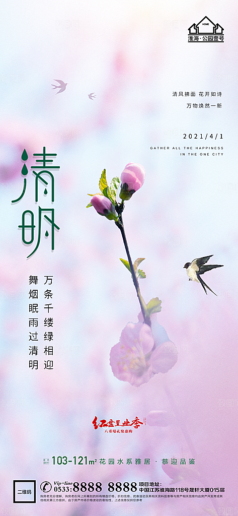 清明节推广宣传海报