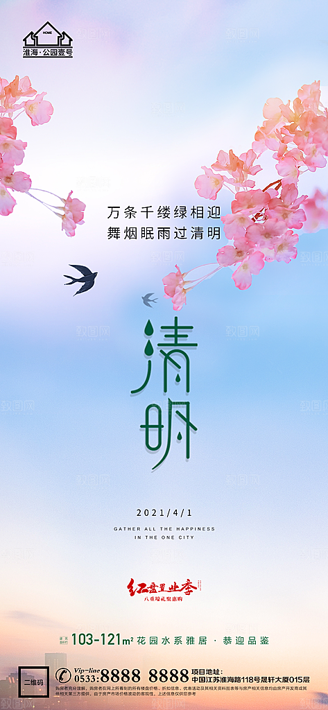 清明节推广宣传海报