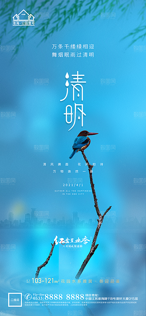 清明节推广宣传海报