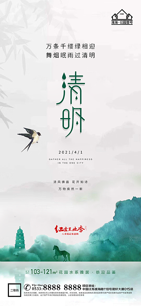 清明节推广宣传海报