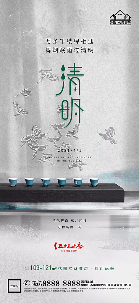 清明节推广宣传海报