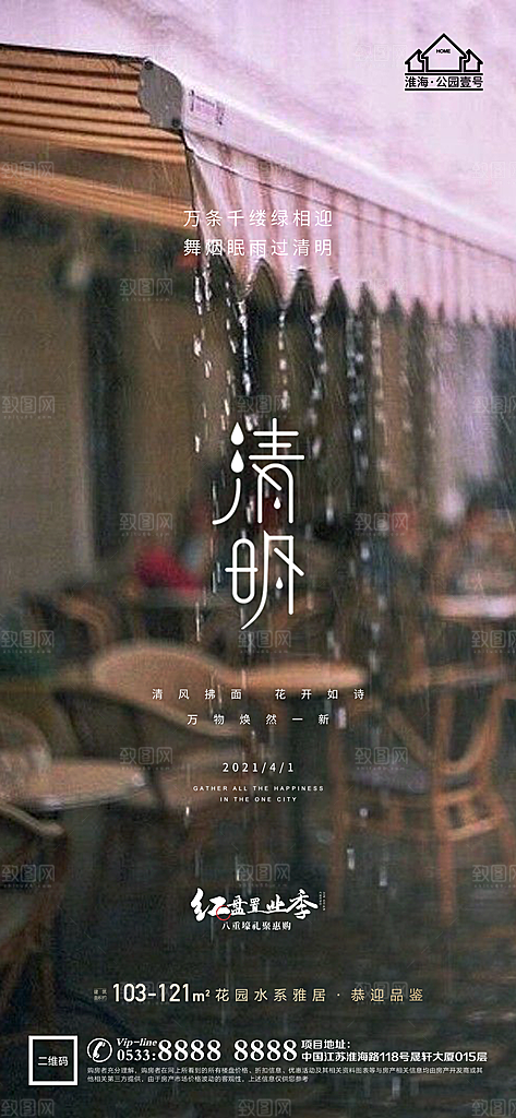 清明节推广宣传海报