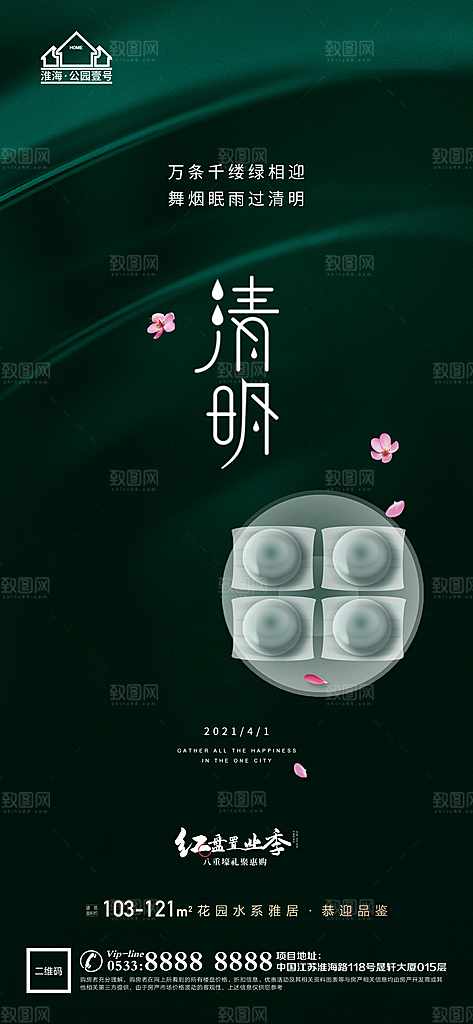 清明节推广宣传海报