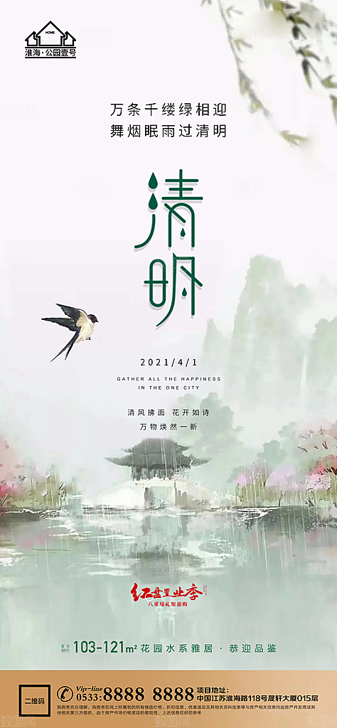 清明节推广宣传海报
