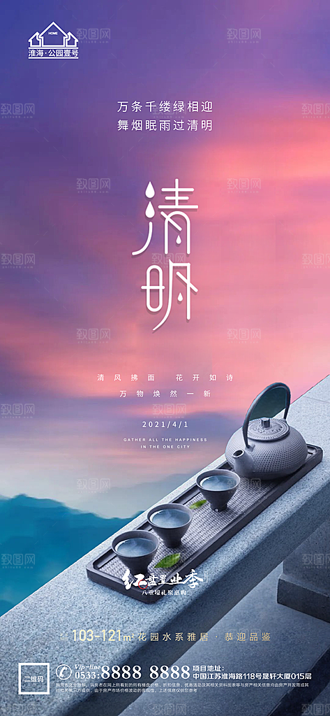清明节推广宣传海报