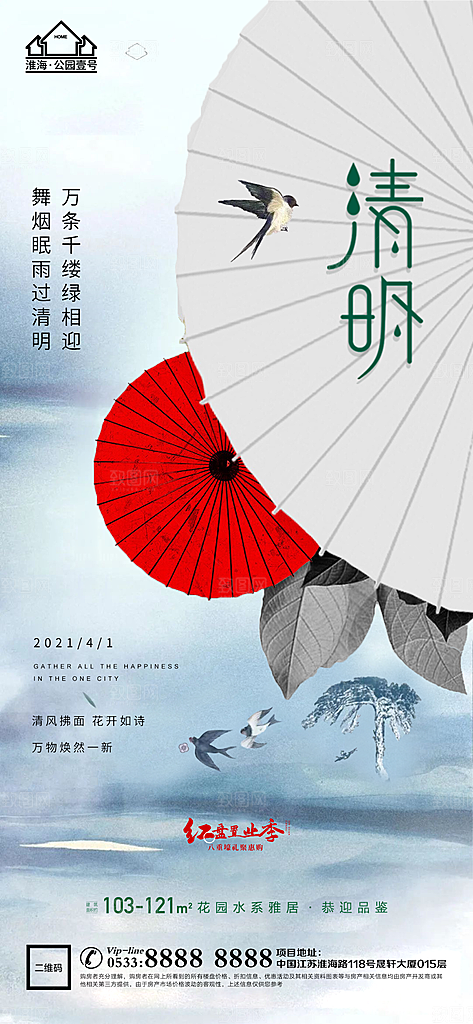 清明节推广宣传海报
