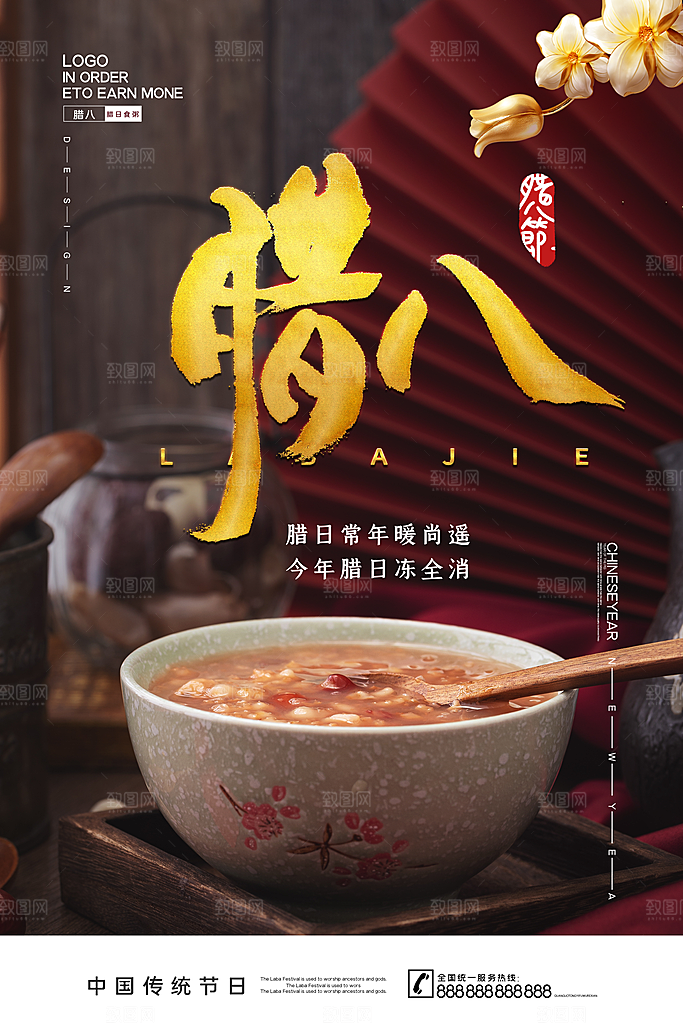 腊八节腊八粥创意海报