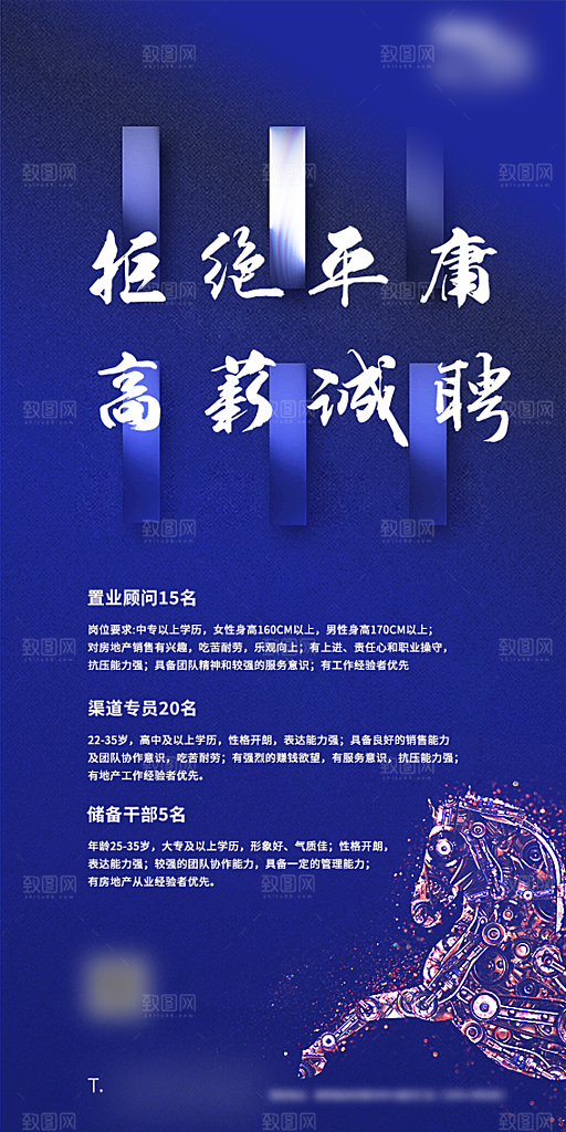 地产招聘简约大气质感海报