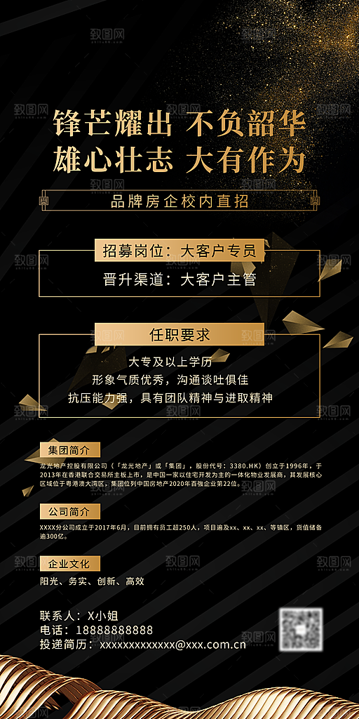 地产招聘简约大气质感海报