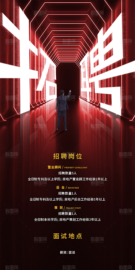 地产招聘简约大气质感海报