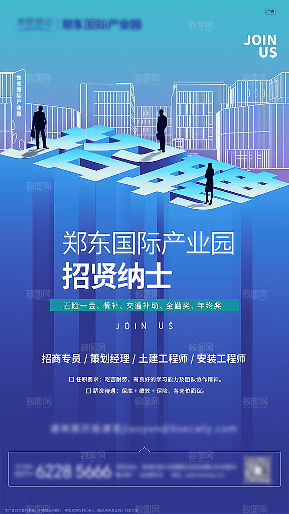 地产招聘简约大气质感海报