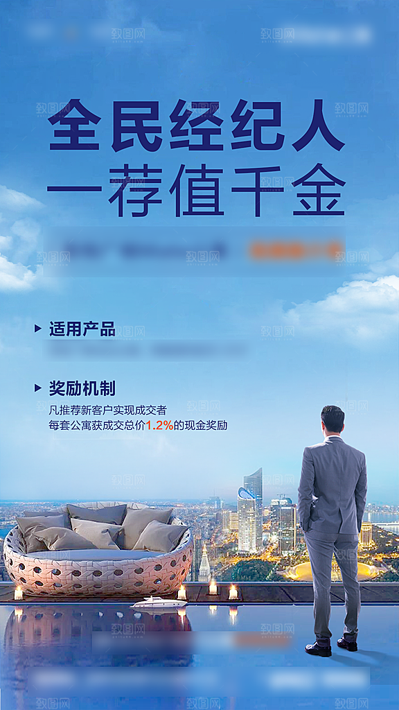 地产招聘简约大气质感海报