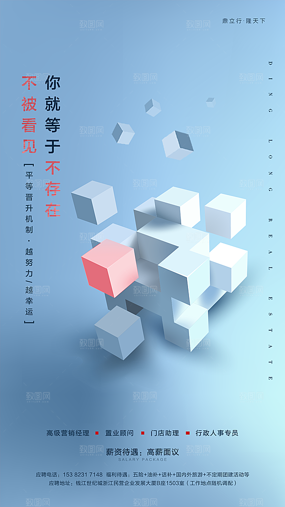 地产招聘简约大气质感海报