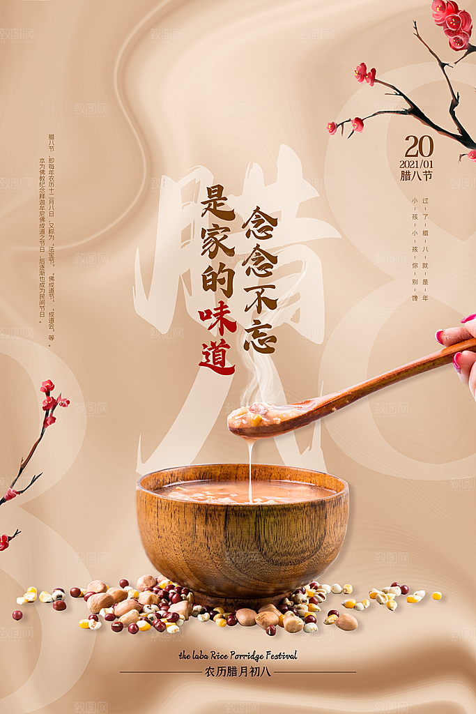 腊八节腊八粥创意海报
