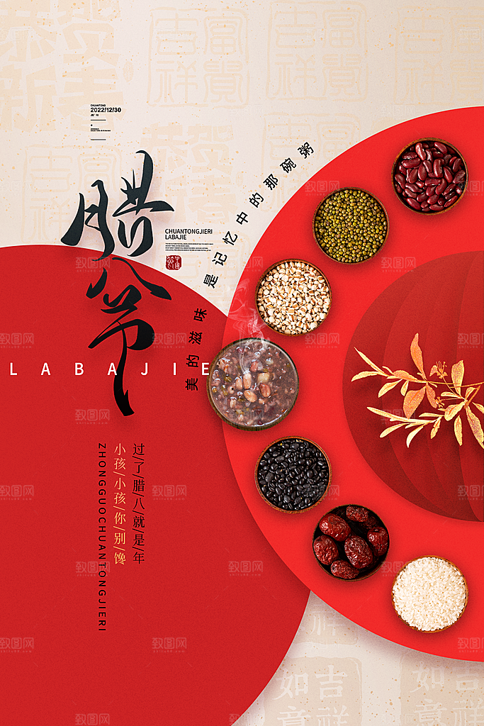腊八节腊八粥创意海报